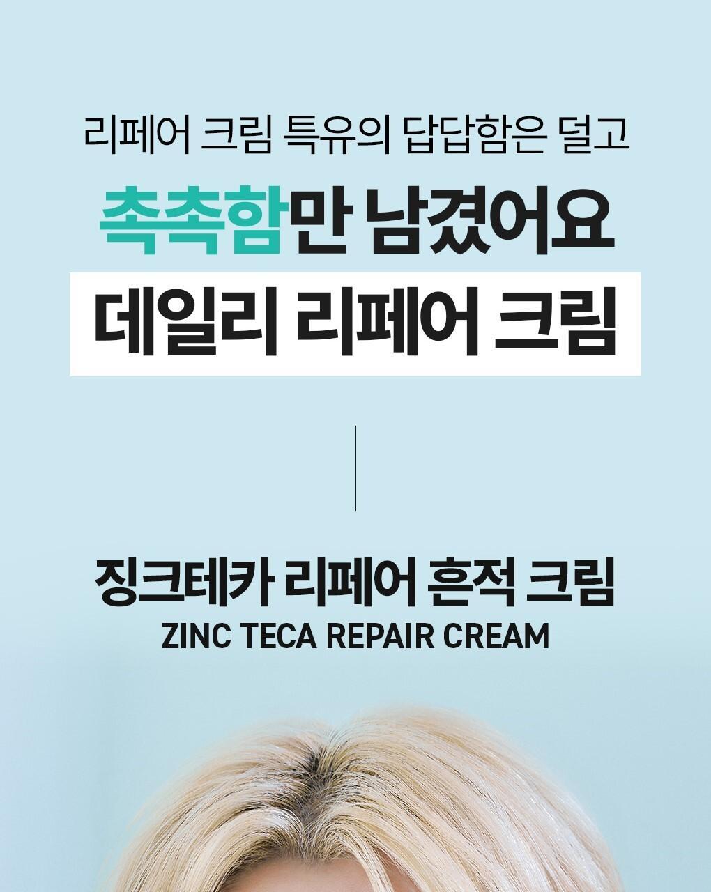 BRINGGREEN X ANKYUNGMANDOO - Zinc TECA Repair Cream 80ml