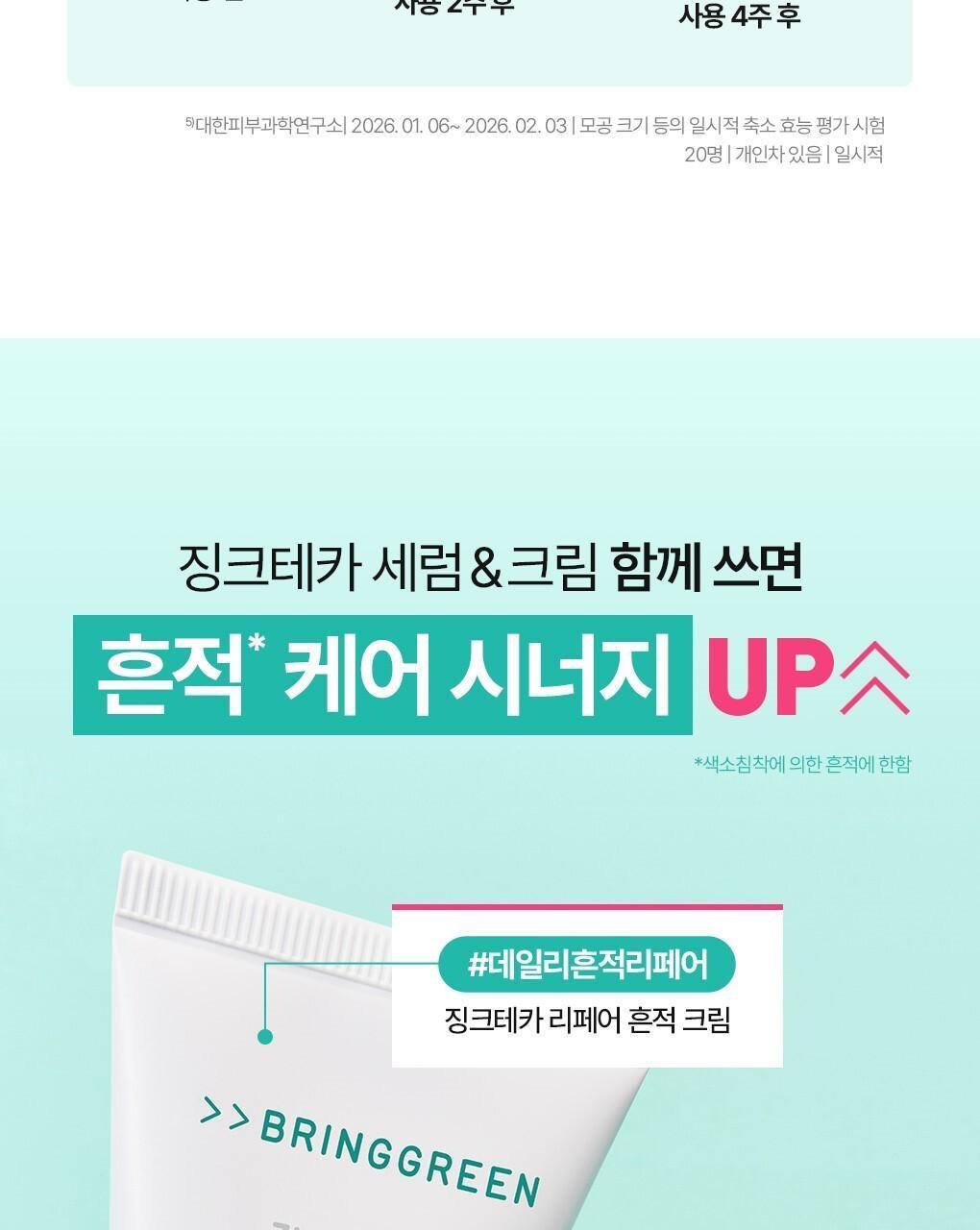 BRINGGREEN X ANKYUNGMANDOO - Zinc TECA Repair Cream 80ml