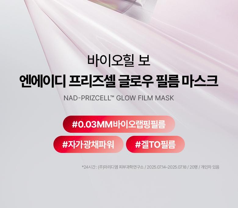 BIO HEAL BOH - NAD-PRIZCELL Glow Film Mask (1 Sheet) [Kyoka’s Pick]