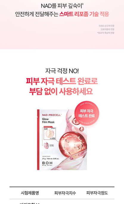 BIO HEAL BOH - NAD-PRIZCELL Glow Film Mask (1 Sheet) [Kyoka’s Pick]