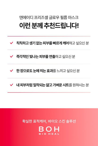 BIO HEAL BOH - NAD-PRIZCELL Glow Film Mask (1 Sheet) [Kyoka’s Pick]