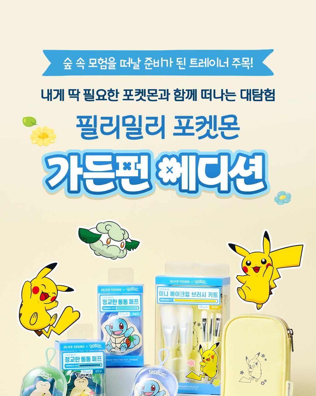 Fillimilli - Detailed Tong Tong Puff (Pokémon Collaboration)
