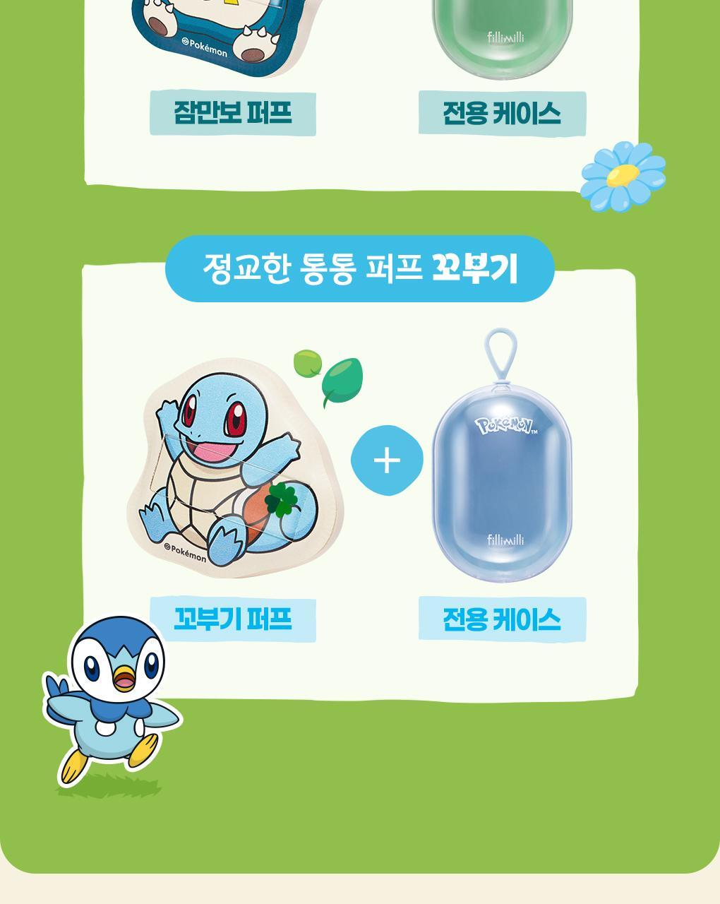Fillimilli - Detailed Tong Tong Puff (Pokémon Collaboration)