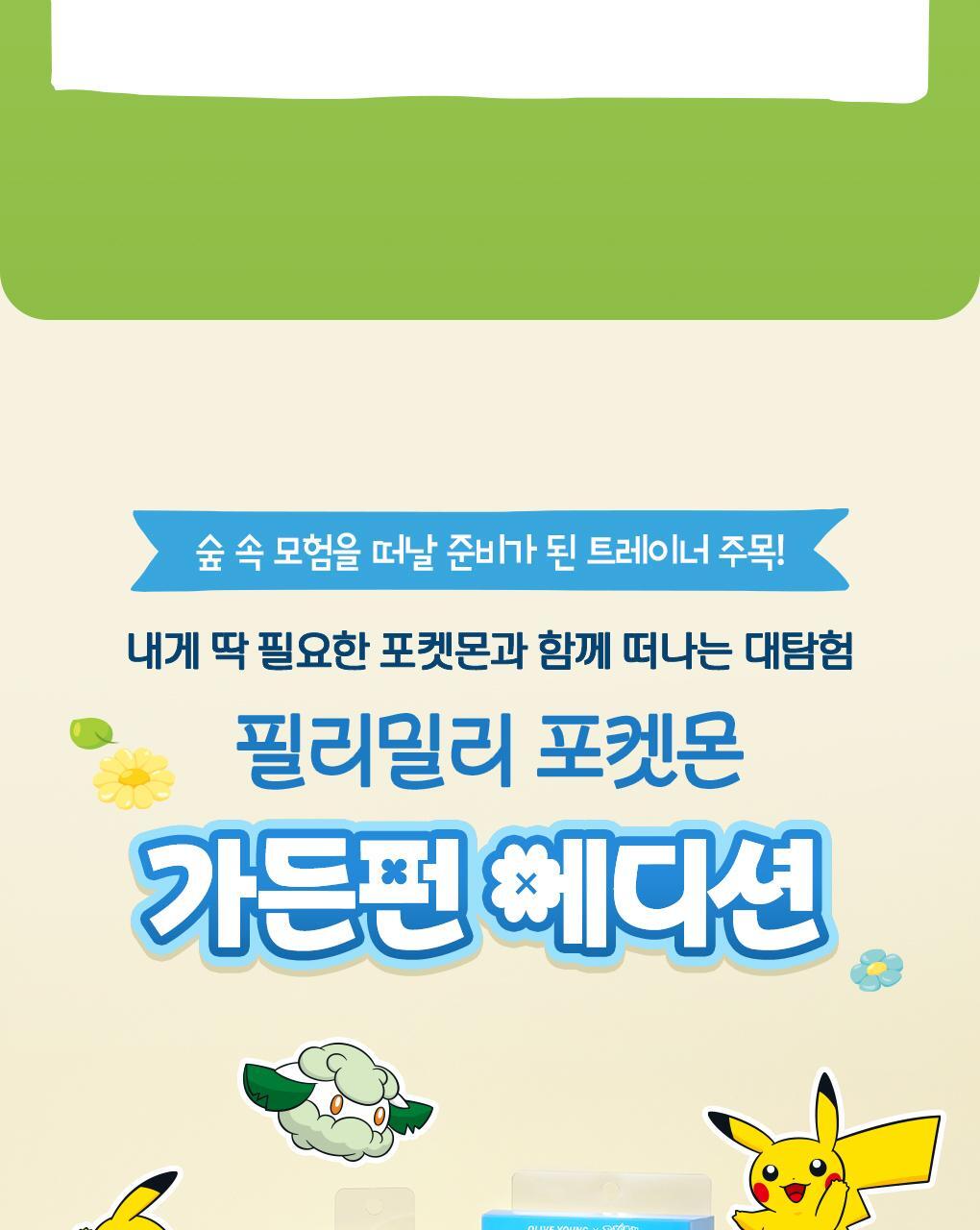 Fillimilli - Mini Make Up Brush Kit 5ea (Pokémon Collaboration)