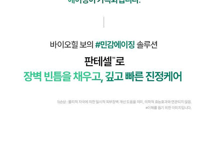 BIO HEAL BOH Panthecell Repair Cica Cream 50ml