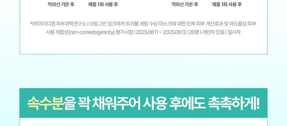 BRINGGREEN - Zinc Teca Blemish Serum Soothing Mask (3+1)