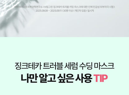 BRINGGREEN - Zinc Teca Blemish Serum Soothing Mask (3+1)