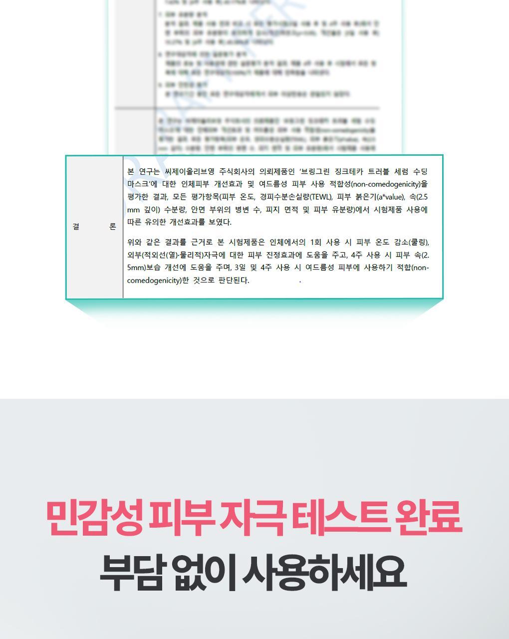 BRINGGREEN - Zinc Teca Blemish Serum Soothing Mask (3+1)