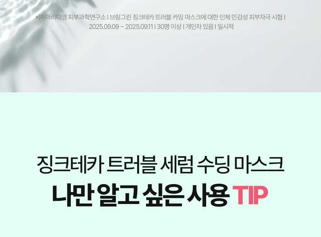 BRINGGREEN - Zinc Teca Blemish Serum Soothing Mask (3+1)