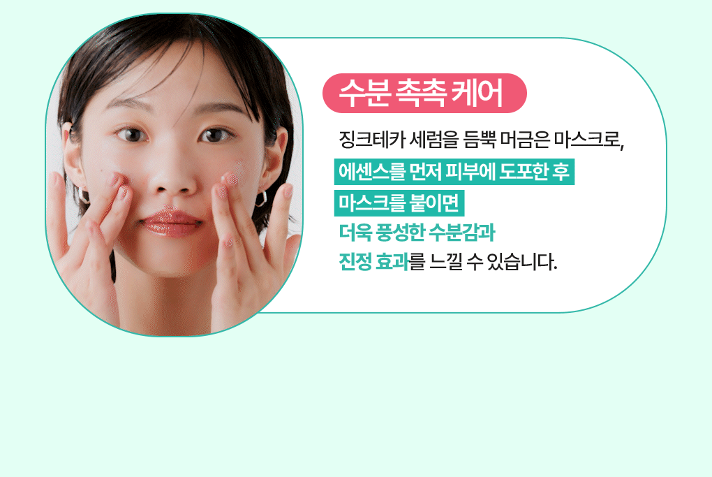 BRINGGREEN - Zinc Teca Blemish Serum Soothing Mask (3+1)