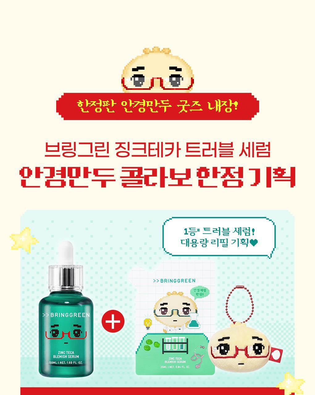 BRINGGREEN X ANKYUNGMANDOO - Zinc TECA Blemish Serum