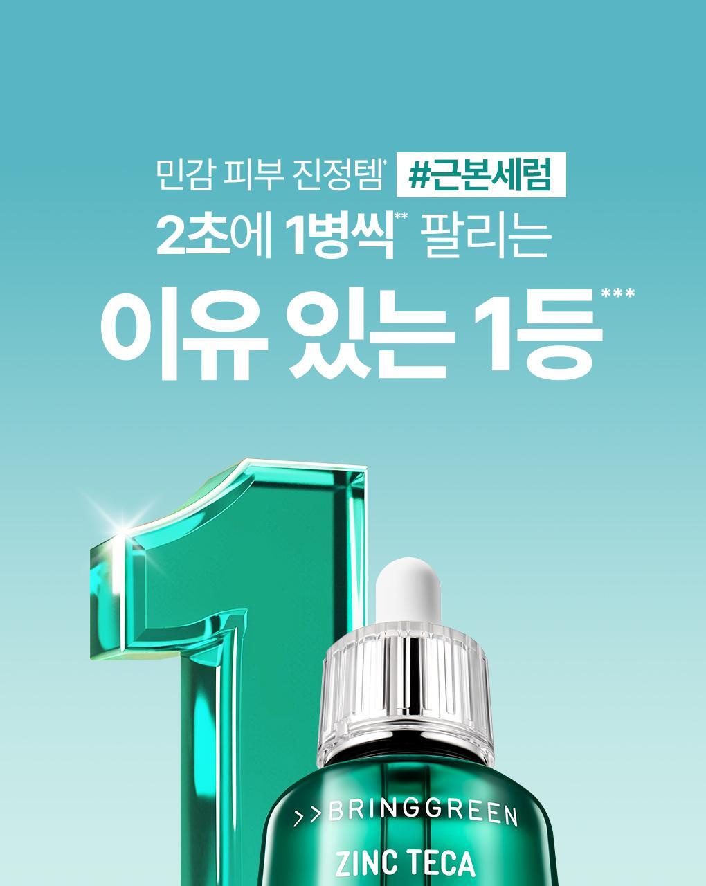 BRINGGREEN X ANKYUNGMANDOO - Zinc TECA Blemish Serum