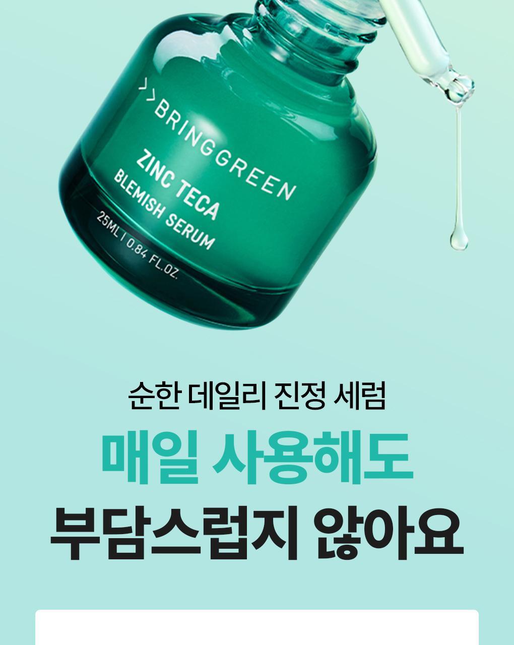 BRINGGREEN X ANKYUNGMANDOO - Zinc TECA Blemish Serum