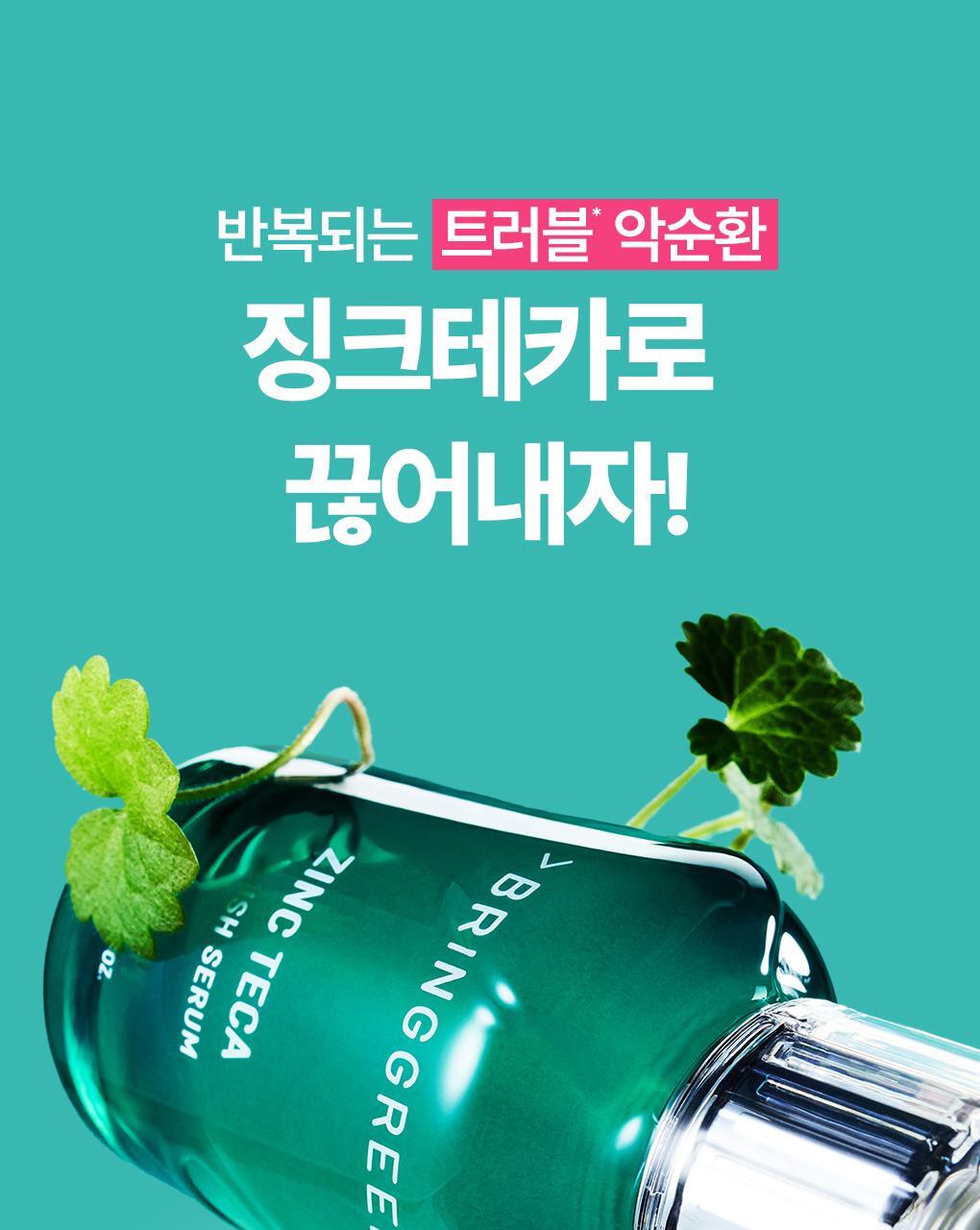 BRINGGREEN X ANKYUNGMANDOO - Zinc TECA Blemish Serum