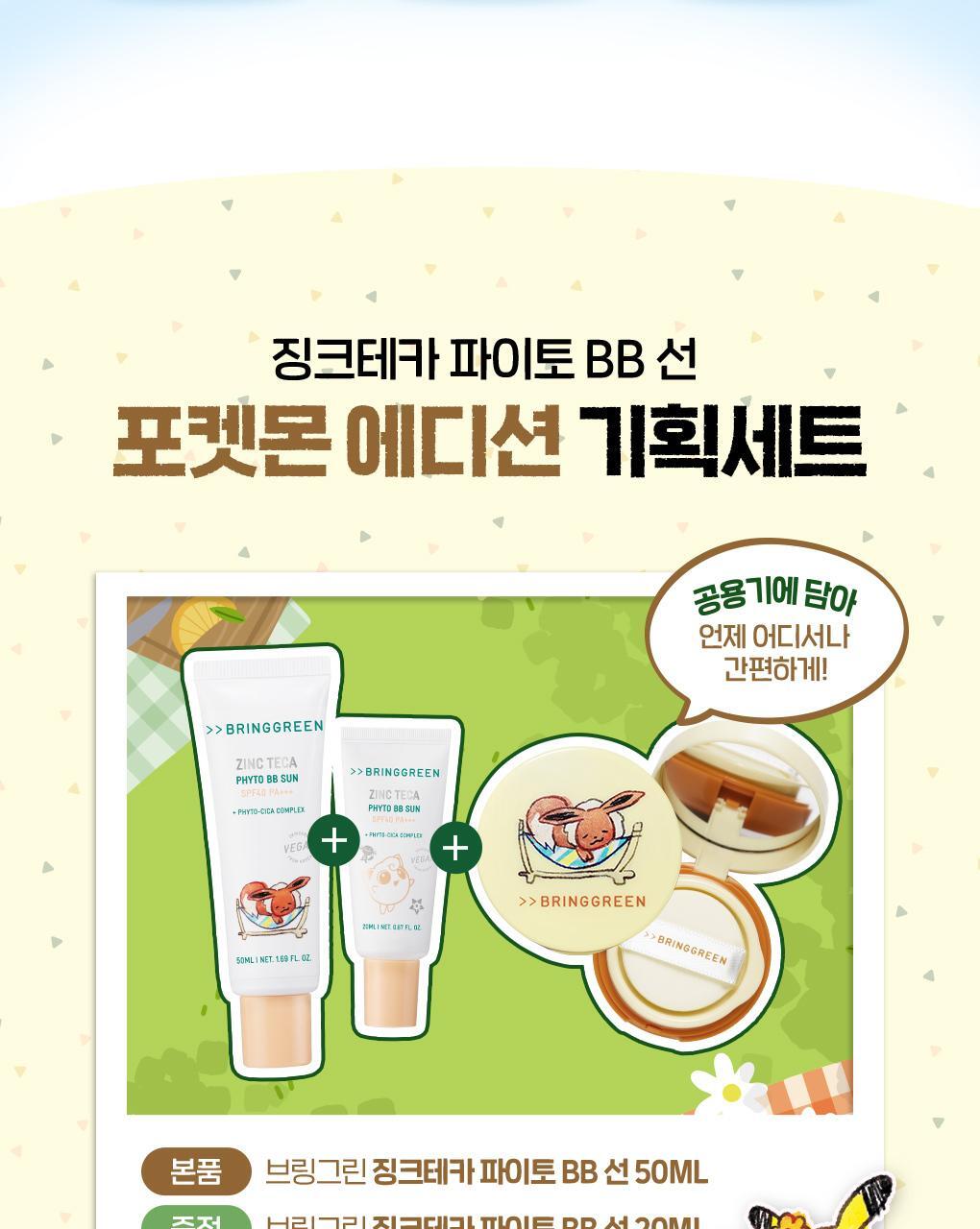BRINGGREEN - Zinc Teca Phyto BB Sun 50ml + 20ml + Mini Cushion (Pokémon Collaboration)