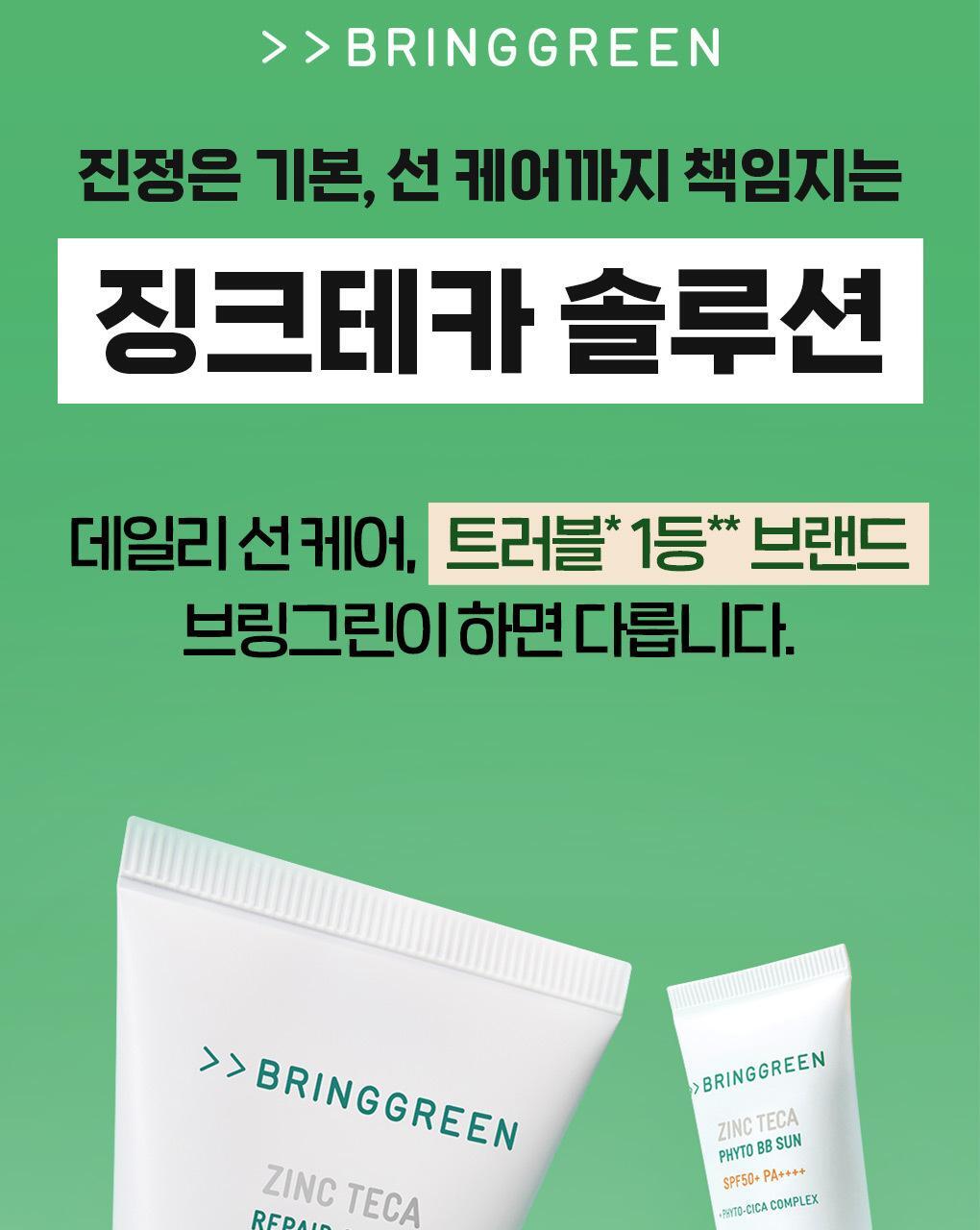 BRINGGREEN - Zinc Teca Phyto BB Sun 50ml + 20ml + Mini Cushion (Pokémon Collaboration)