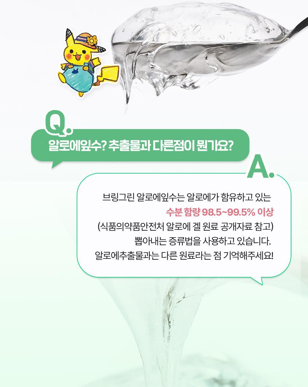 BRINGGREEN - Aloe 97% Soothing Gel 300ml x 2ea (Pokémon Collaboration)