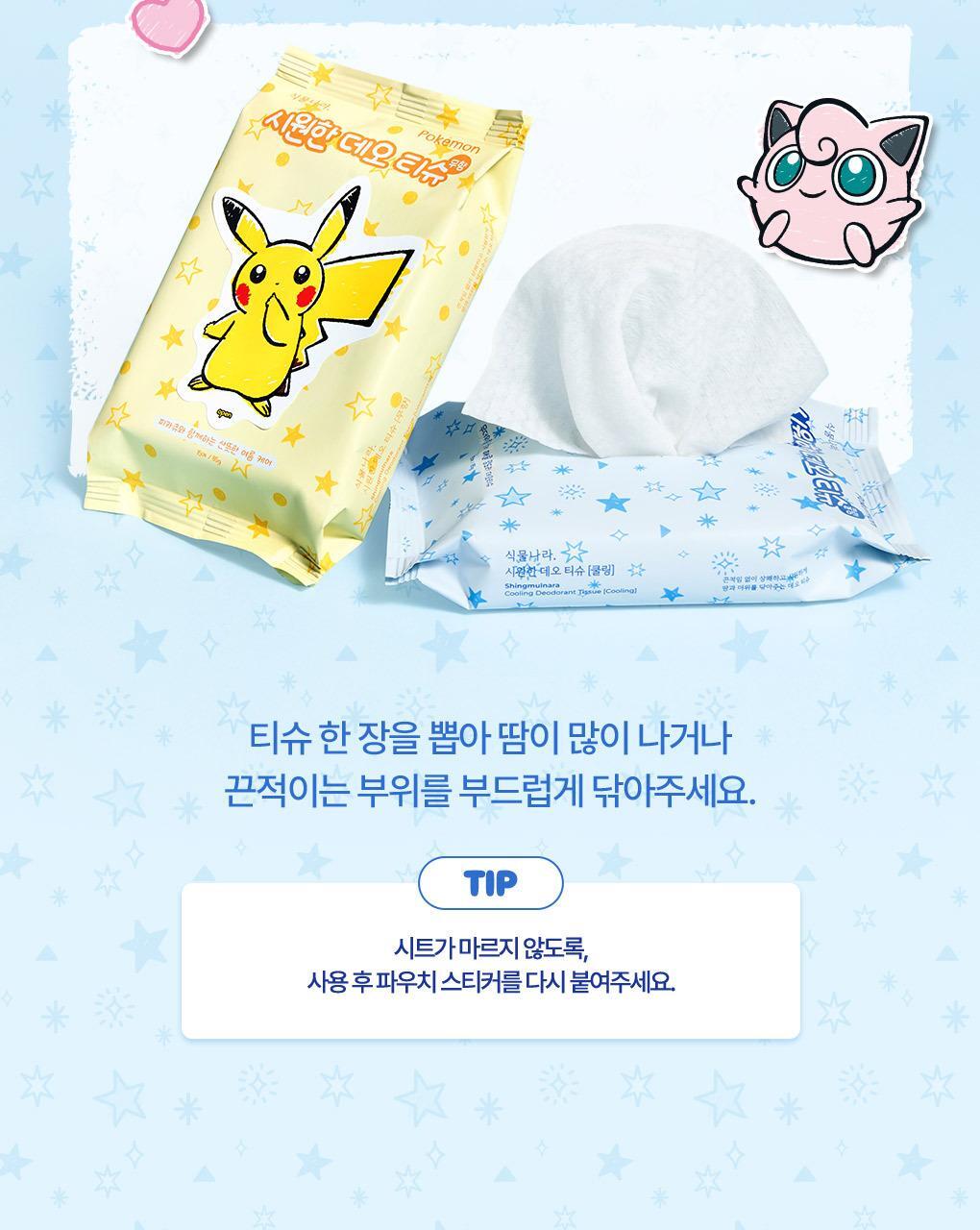Shingmulnara - Cooling Deo Tissue 15 Sheets (1+1) (Pokémon Collaboration)