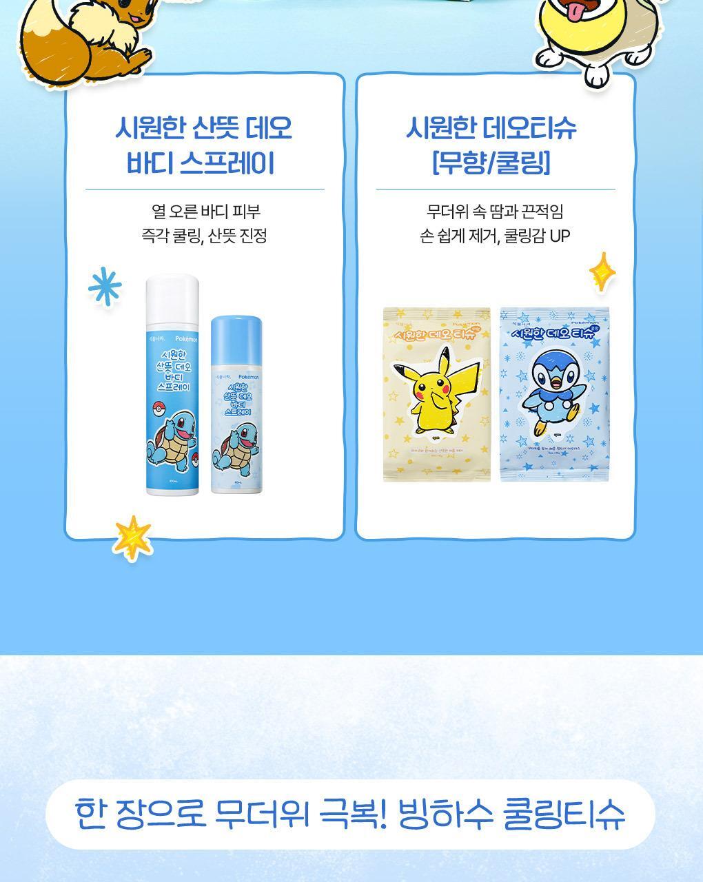 Shingmulnara - Cooling Deo Tissue 15 Sheets (1+1) (Pokémon Collaboration)