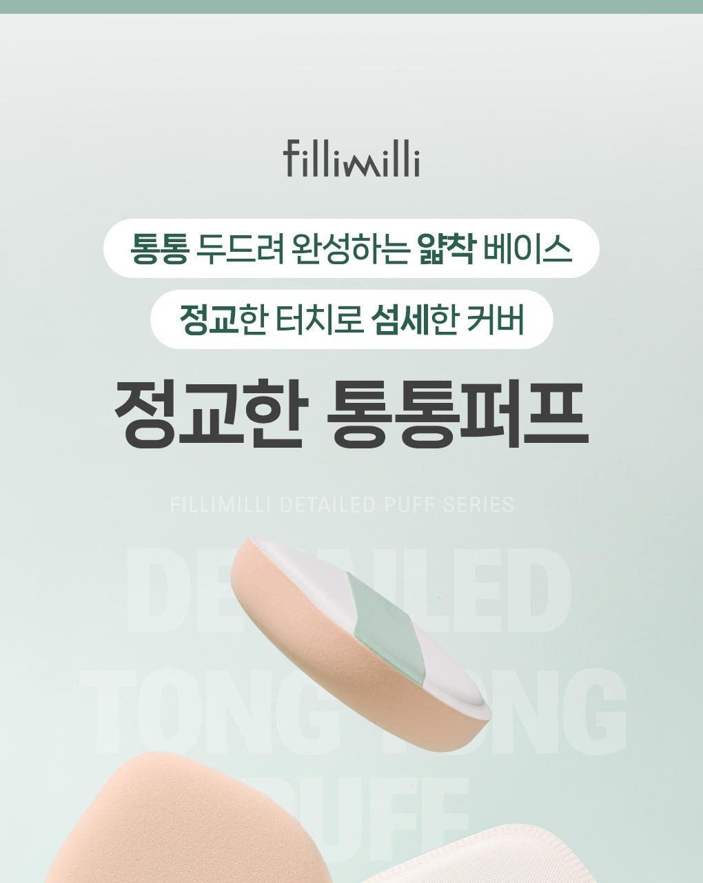 Fillimilli - Detailed Tong Tong Puff (Pokémon Collaboration)