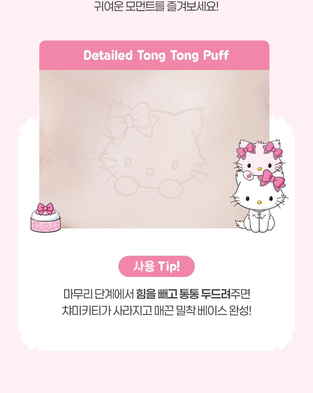 Fillimilli X CHARMMYKITTY - Detailed Tong Tong Puff