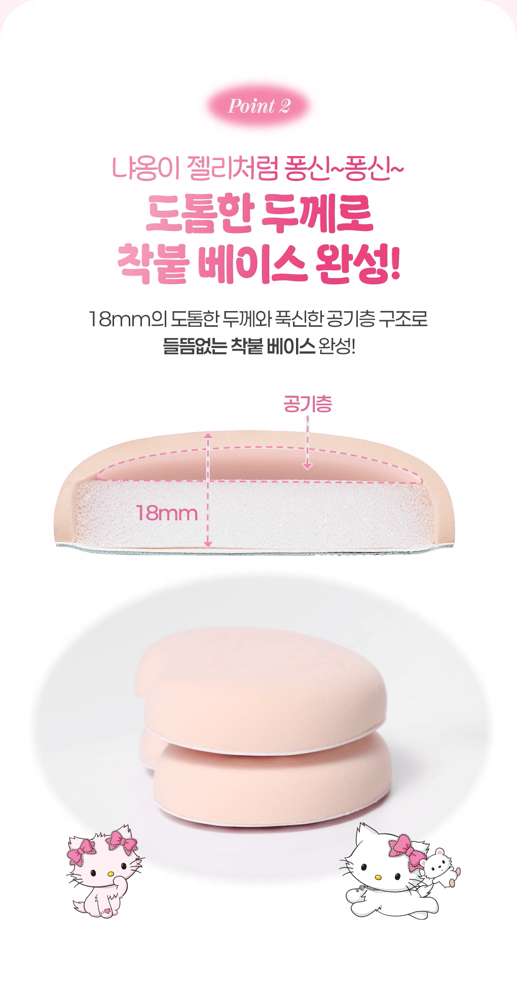 Fillimilli X CHARMMYKITTY - Detailed Tong Tong Puff