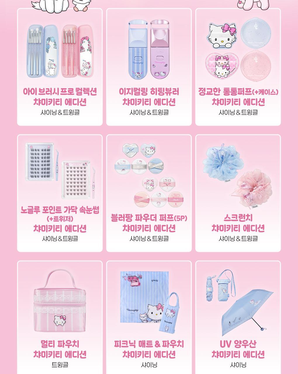 Fillimilli X CHARMMYKITTY - 3 Accessories (Multi Pouch / UV Protection 3-Fold Umbrella / Picnic Mat & Pouch)