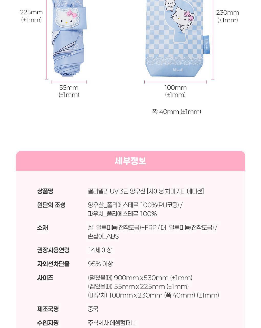 Fillimilli X CHARMMYKITTY - 3 Accessories (Multi Pouch / UV Protection 3-Fold Umbrella / Picnic Mat & Pouch)