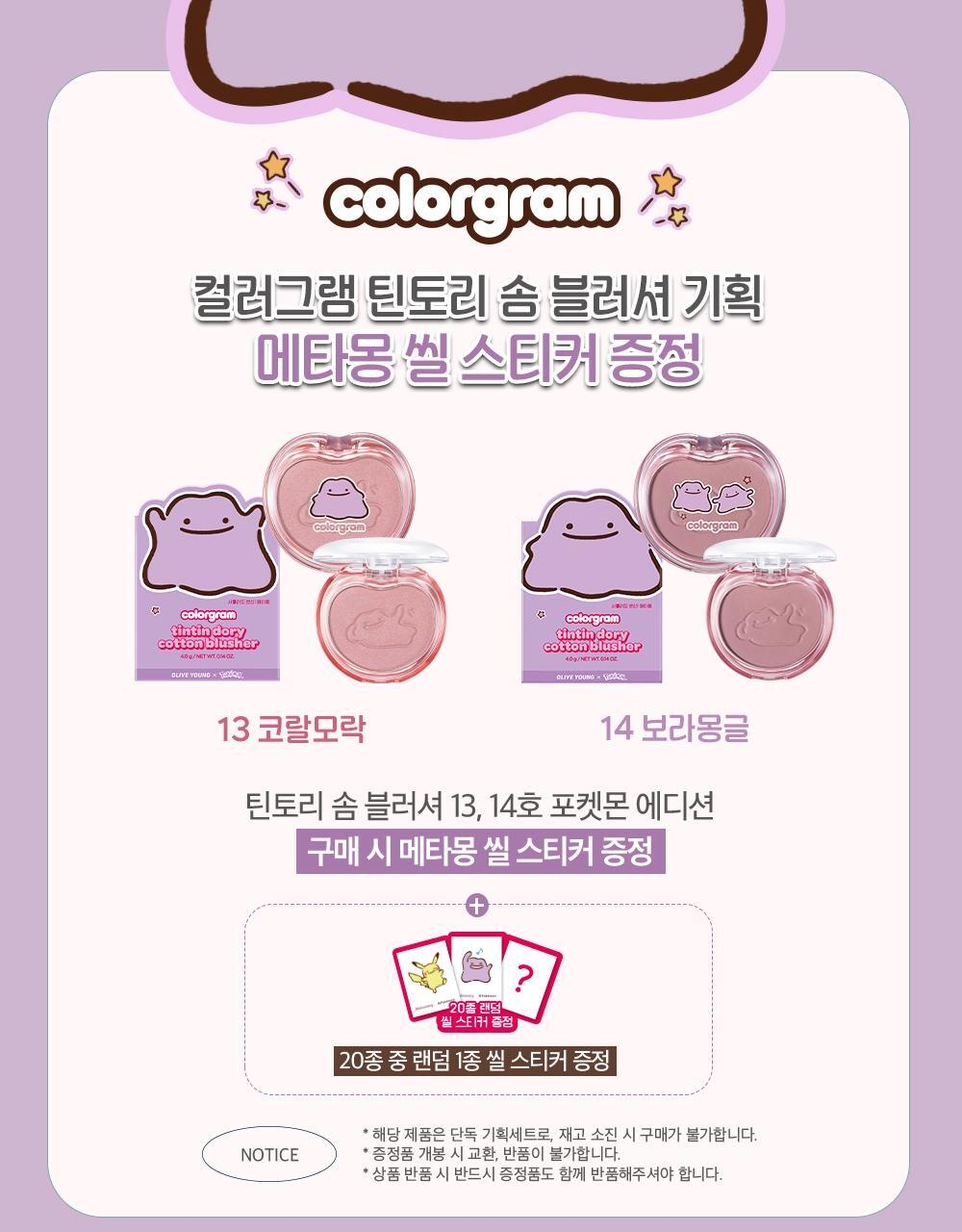 COLORGRAM - Tintin Dory Cotton Blusher (14 Colors) (Pokémon Collaboration)