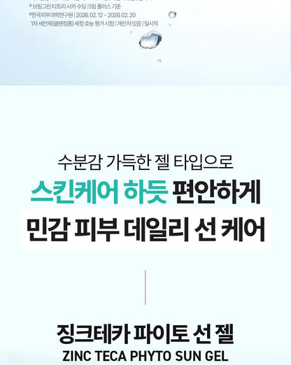 BRINGGREEN X ANKYUNGMANDOO - Zinc TECA Phyto Sun Gel 50ml + 20ml