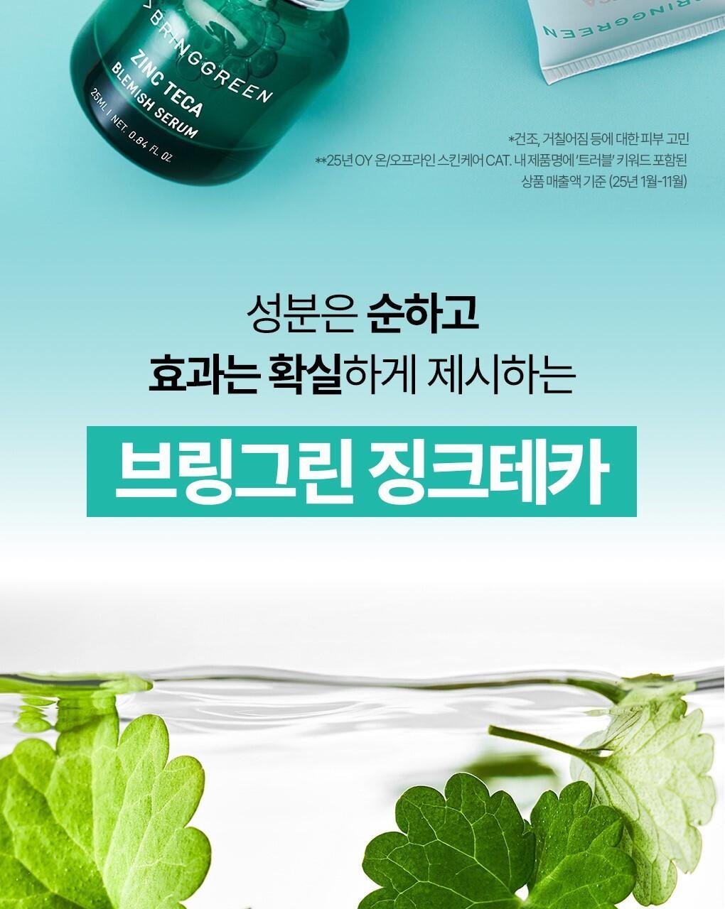 BRINGGREEN X ANKYUNGMANDOO - Zinc TECA Phyto Sun Gel 50ml + 20ml