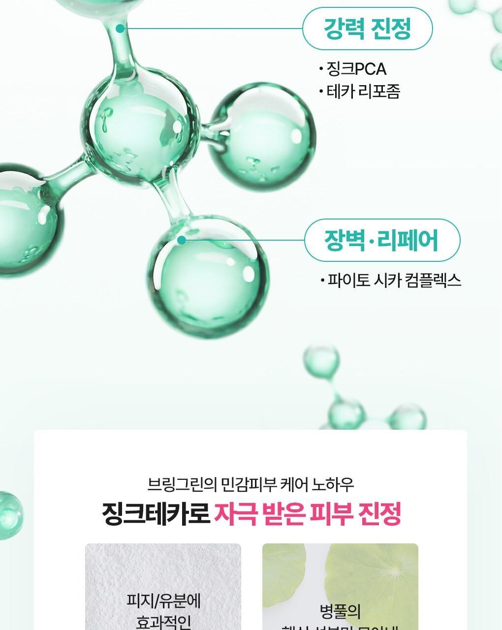 BRINGGREEN X ANKYUNGMANDOO - Zinc TECA Phyto Sun Gel 50ml + 20ml