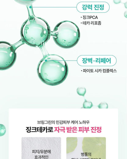 BRINGGREEN X ANKYUNGMANDOO - Zinc TECA Phyto Sun Gel 50ml + 20ml