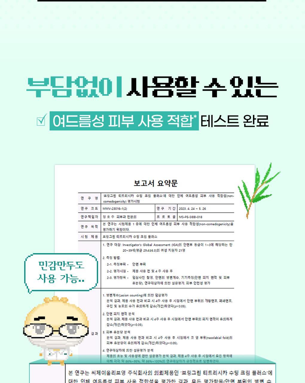 BRINGGREEN X ANKYUNGMANDOO - Tea Tree Cica Soothing Cream 100ml (2EA)