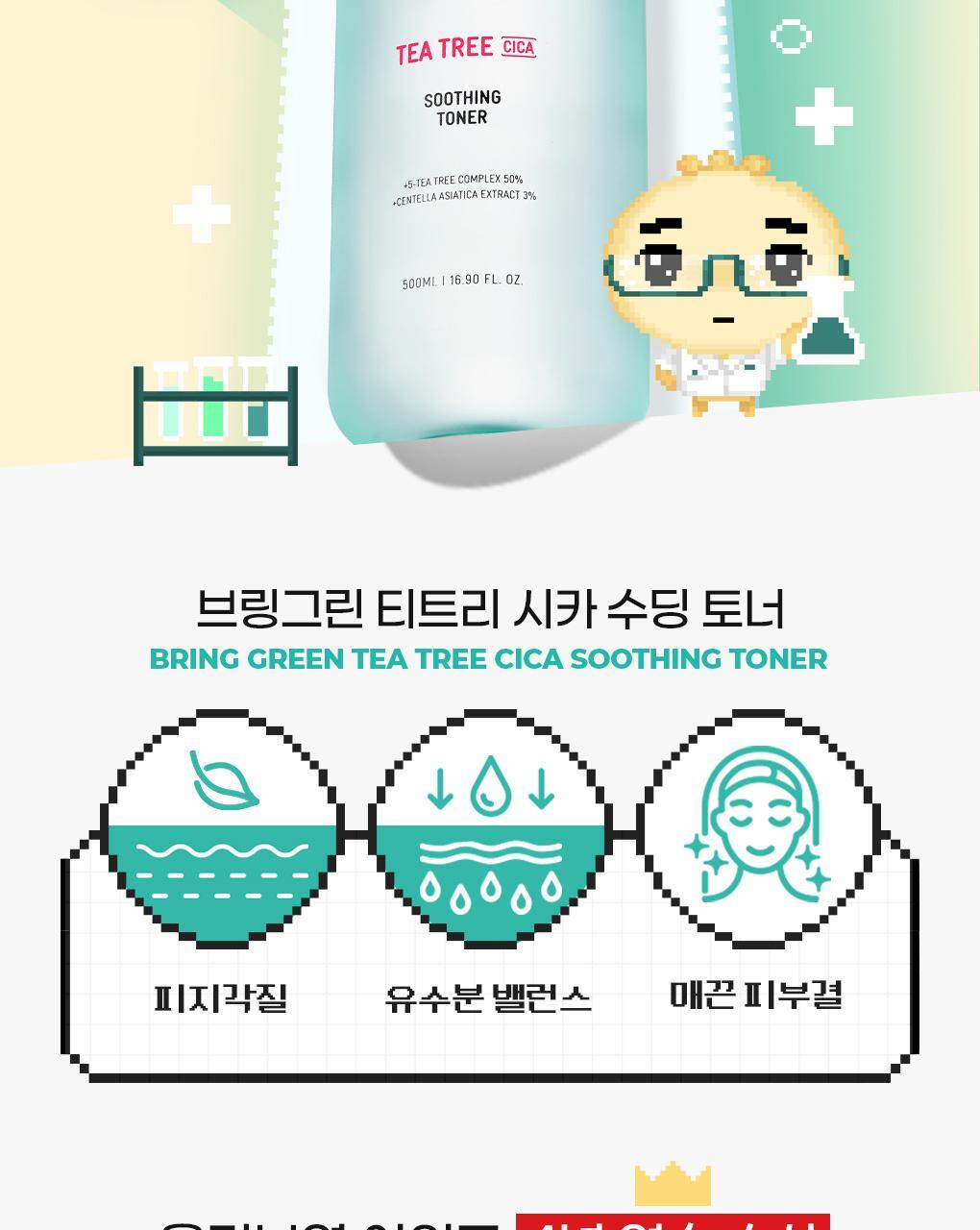 BRINGGREEN X ANKYUNGMANDOO - Tea Tree Cica Soothing Toner (500ml / 250ml)