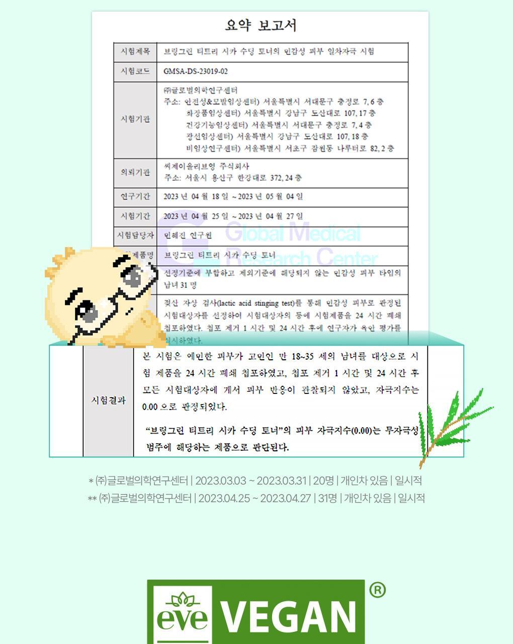 BRINGGREEN X ANKYUNGMANDOO - Tea Tree Cica Soothing Toner (500ml / 250ml)