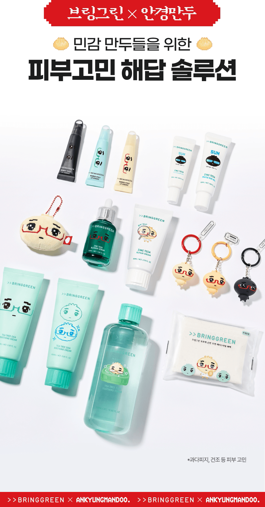 BRINGGREEN X ANKYUNGMANDOO - Tea Tree Cica Soothing Toner (500ml / 250ml)