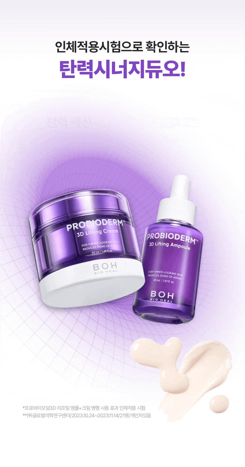 BIO HEAL BOH - Probioderm 3D Lifting Cream 50ml (+ Refill)
