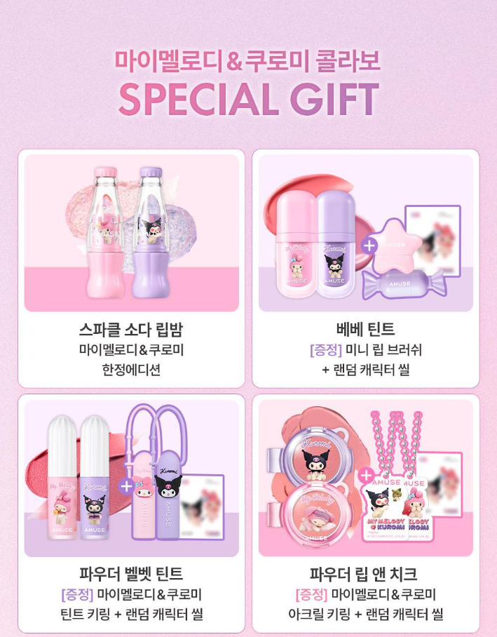 MY MELODY & KUROMI SPECIAL x AMUSE - Powder Velvet Tint