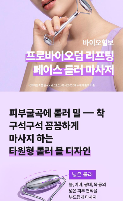 BIO HEAL BOH - Probioderm Lifting Face Roller