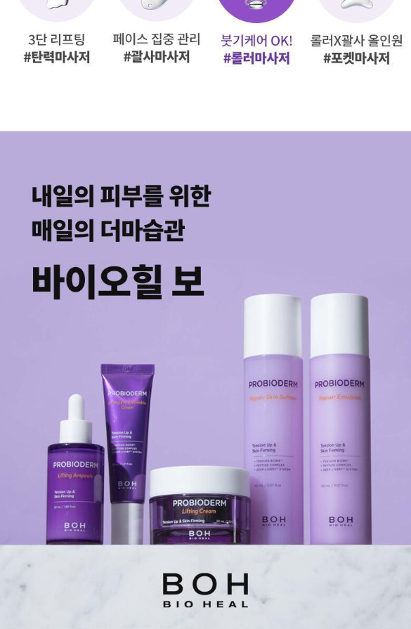 BIO HEAL BOH - Probioderm Lifting Face Roller