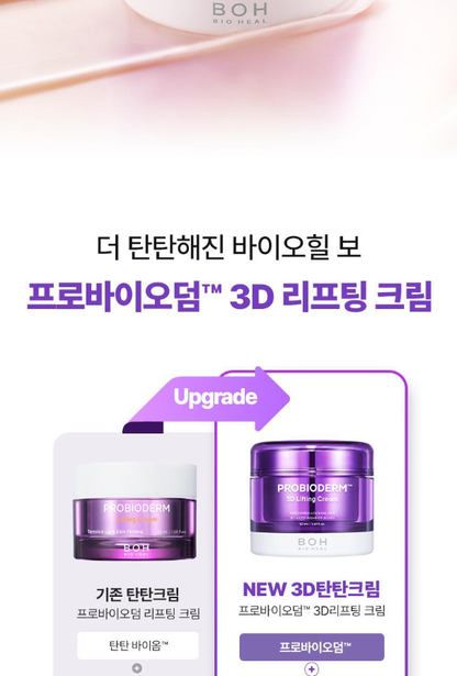 BIO HEAL BOH - Probioderm 3D Lifting Cream 50ml (+ Refill)