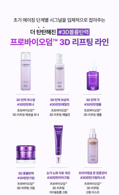 BIO HEAL BOH - Probioderm 3D Lifting Cream 50ml (+ Refill)