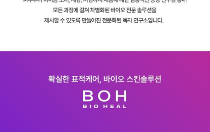 BIO HEAL BOH - Probioderm Collagen Remodeling Booster Shot Program