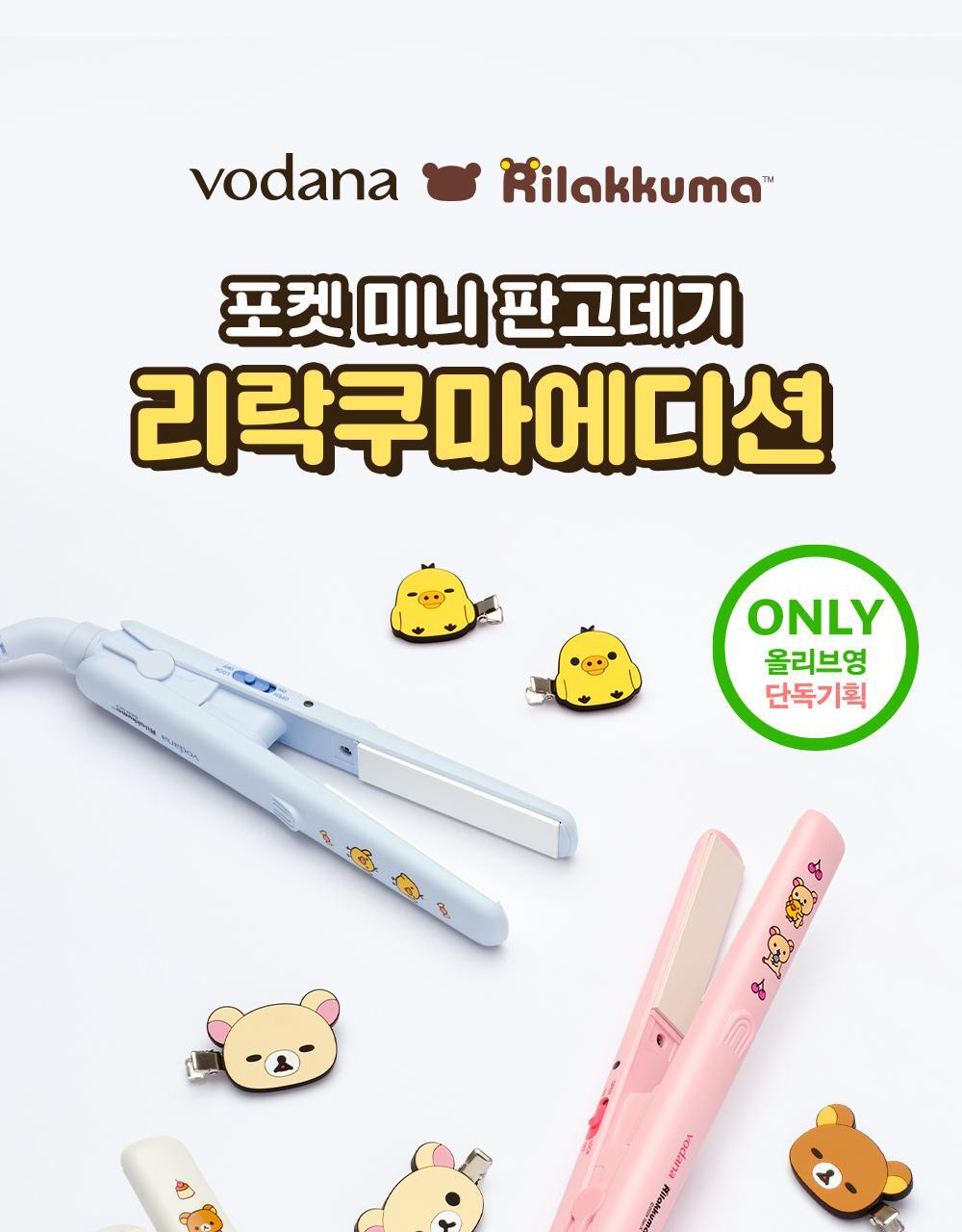 Vodana - Pocket Mini Flat Iron (Rilakkuma Edition)
