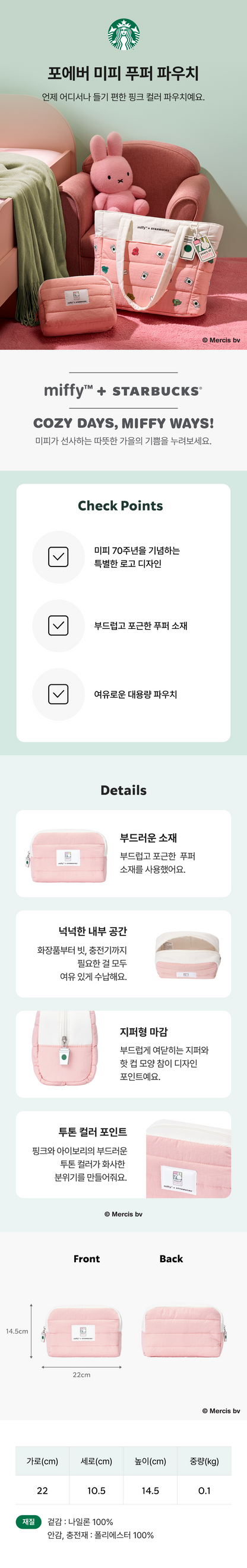 Starbucks Korea - Forever Miffy Puffer Pouch