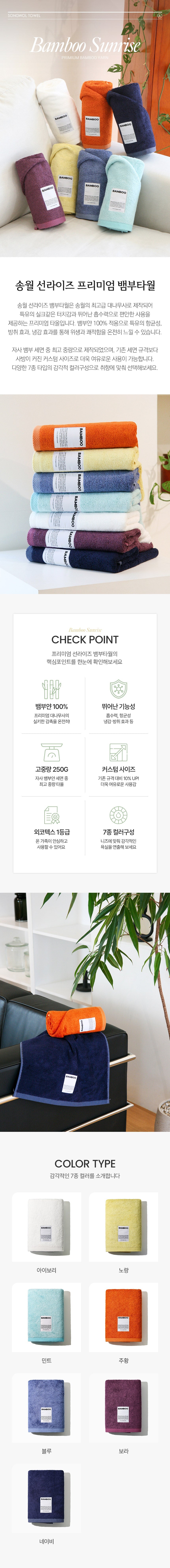 SONGWOL - Sunrise Premium Bamboo Towel (5P)