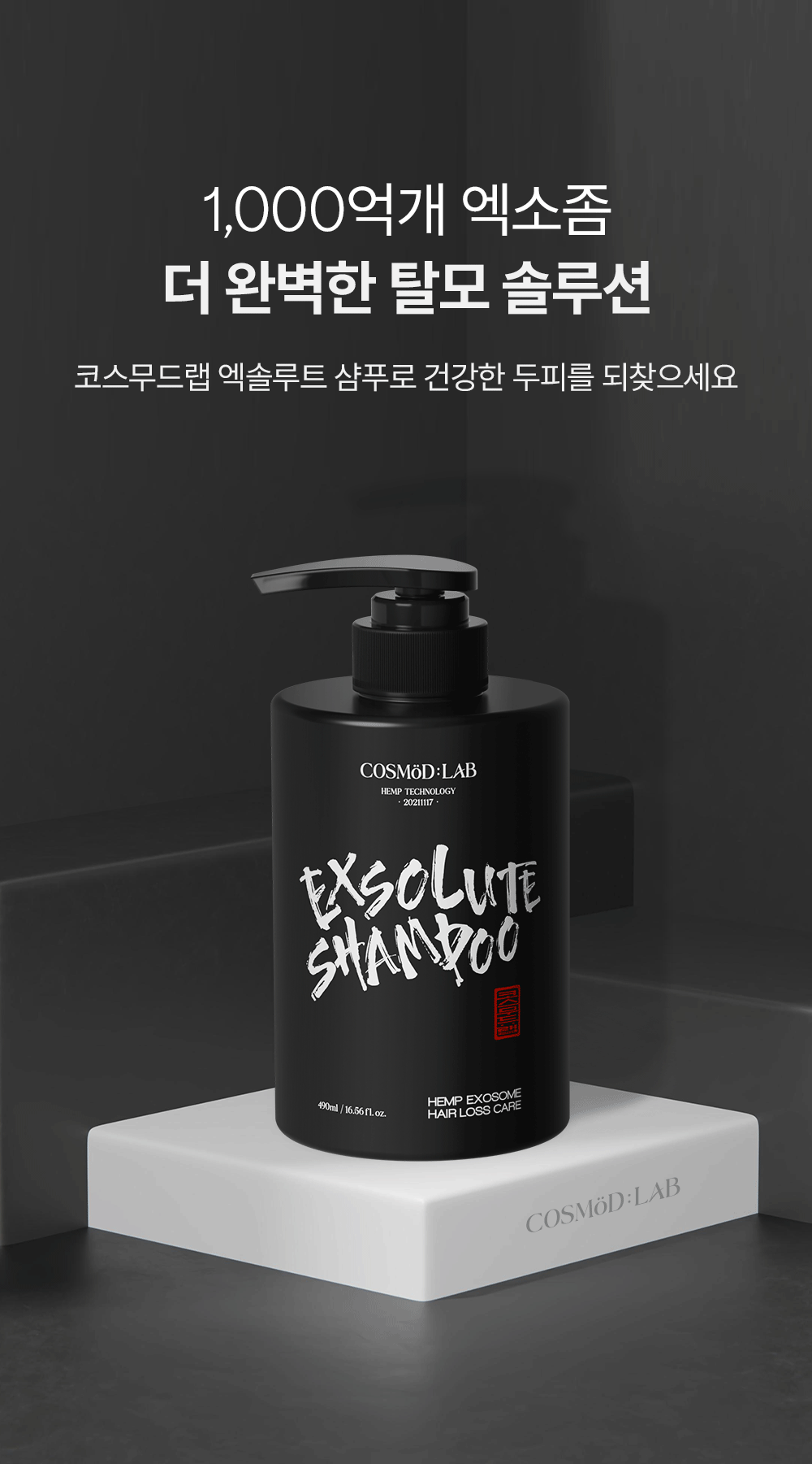COSMÖD:LAB - Exsolute Shampoo