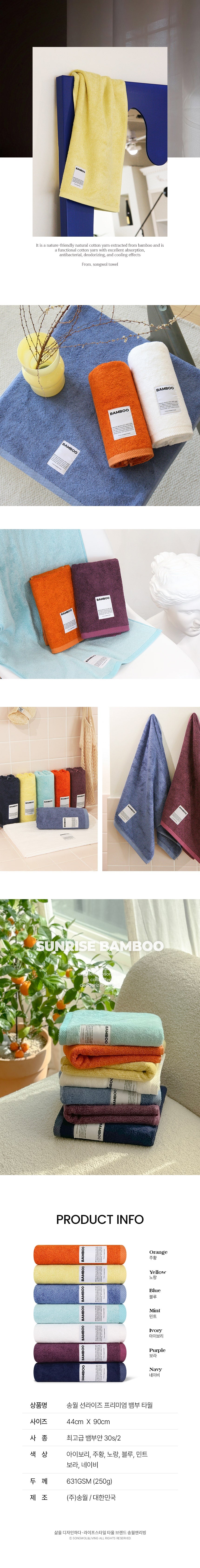 SONGWOL - Sunrise Premium Bamboo Towel (5P)
