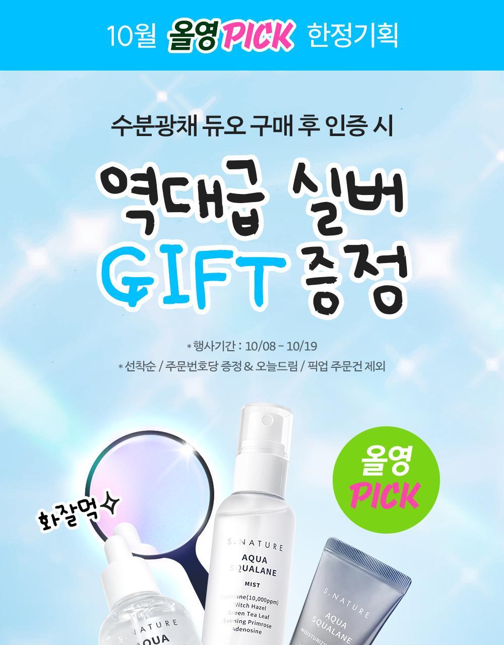 S.NATURE Aqua Squalane Serum 50ml (+Refill) (LIZ's Pick)
